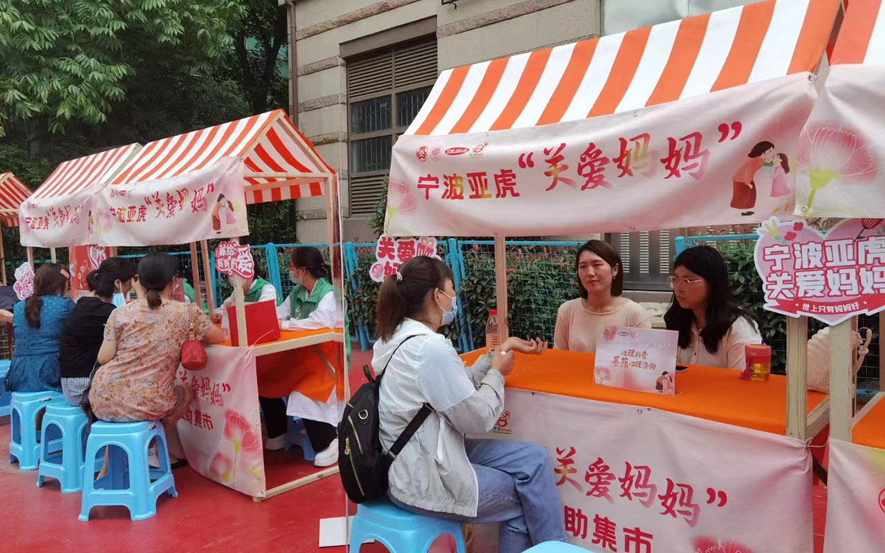 扎兰屯宁波亚虎“关爱妈妈”